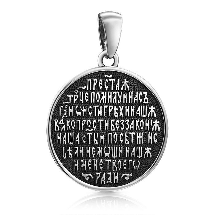 Подвеска из серебра "Пресвятая Троица"